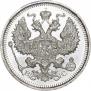 20 копеек 1915 года