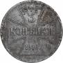 3 kopecks 1916 year