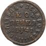 1 копейка 1714 года