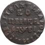 1 kopeck 1715 year
