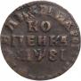 1 kopeck 1716 year