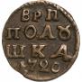 Полушка 1720 года