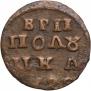 Полушка 1720 года