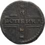 1 kopeck 1728 year