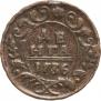 Денга 1736 года