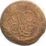 5 kopecks 1759 year