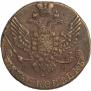 5 копеек 1790 года