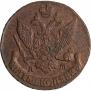 5 копеек 1793 года