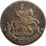 2 копейки 1793 года