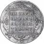 Полтина 1797 года