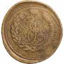 5 kopecks 1793 year