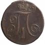 2 kopecks 1797 year