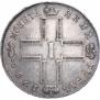 1 рубль 1798 года