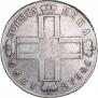 1 рубль 1799 года