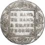 1 рубль 1800 года