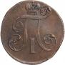 2 kopecks 1800 year