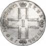 1 рубль 1801 года