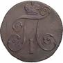 2 kopecks 1801 year