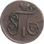1 kopeck 1801 year