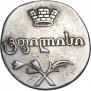 Doble abaz 1807 year