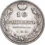 10 kopecks 1811 year