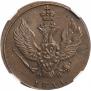 2 kopecks 1811 year