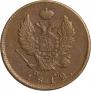 2 kopecks 1812 year