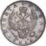 1 рубль 1815 года