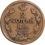 2 копейки 1815 года