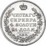 1 рубль 1817 года