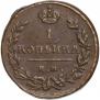 1 kopeck 1823 year