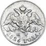 5 копеек 1826 года