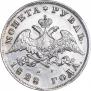 1 рубль 1828 года