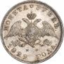 1 рубль 1829 года