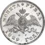 1 рубль 1829 года