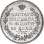 1 рубль 1829 года