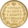 5 roubles 1830 year