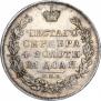 1 рубль 1830 года