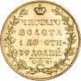 5 рублей 1831 года