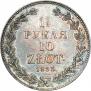 1,5 рубля - 10 злотых 1833 года