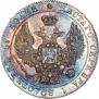 25 копеек 1833 года
