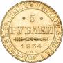 5 рублей 1834 года