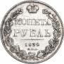 1 рубль 1834 года