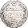 1 рубль 1834 года
