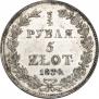 3/4 roubles - 5 złotych 1834 year
