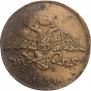5 копеек 1834 года