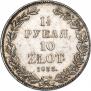 1,5 рубля - 10 злотых 1835 года