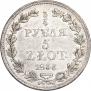 3/4 roubles - 5 złotych 1836 year