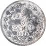 3/4 рубля - 5 злотых 1839 года