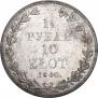1,5 рубля - 10 злотых 1840 года